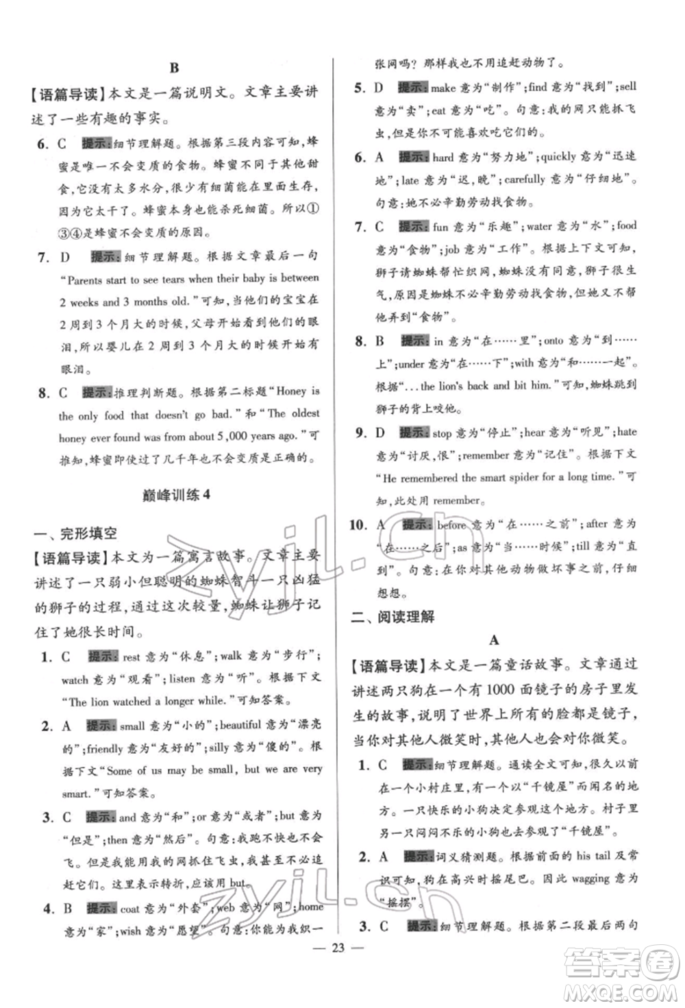 江蘇鳳凰科學技術出版社2022小題狂做七年級英語下冊譯林版巔峰版參考答案