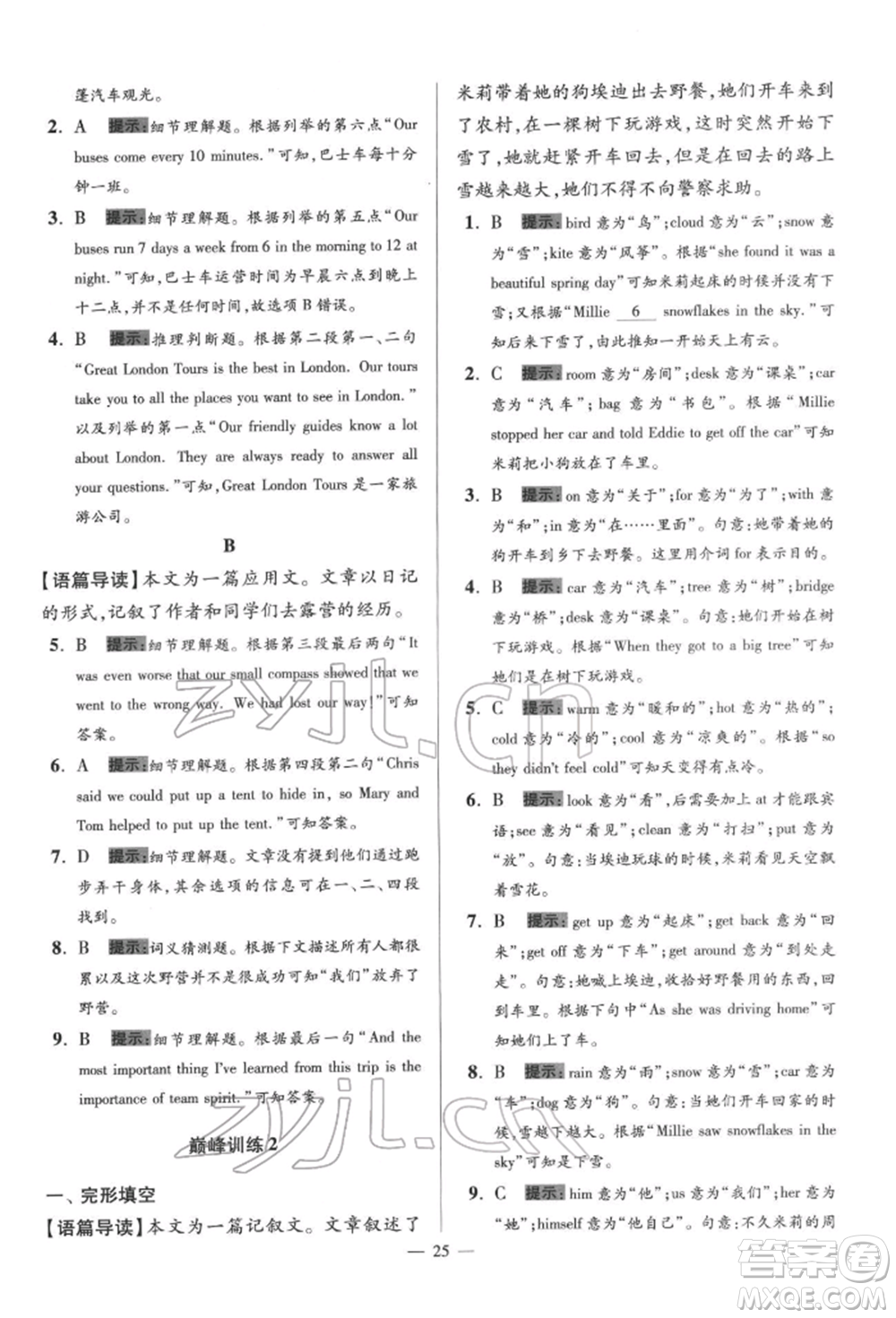 江蘇鳳凰科學技術出版社2022小題狂做七年級英語下冊譯林版巔峰版參考答案