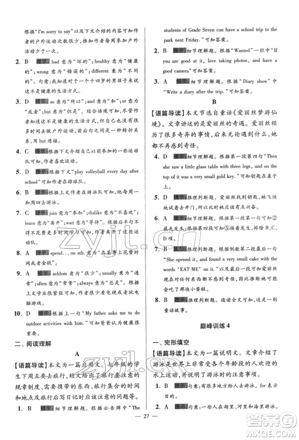 江蘇鳳凰科學技術出版社2022小題狂做七年級英語下冊譯林版巔峰版參考答案