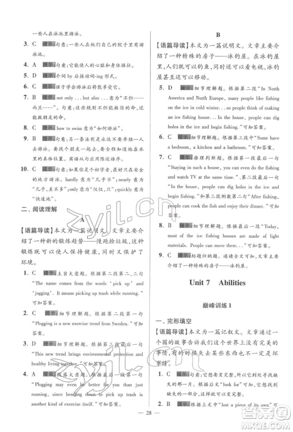 江蘇鳳凰科學技術出版社2022小題狂做七年級英語下冊譯林版巔峰版參考答案