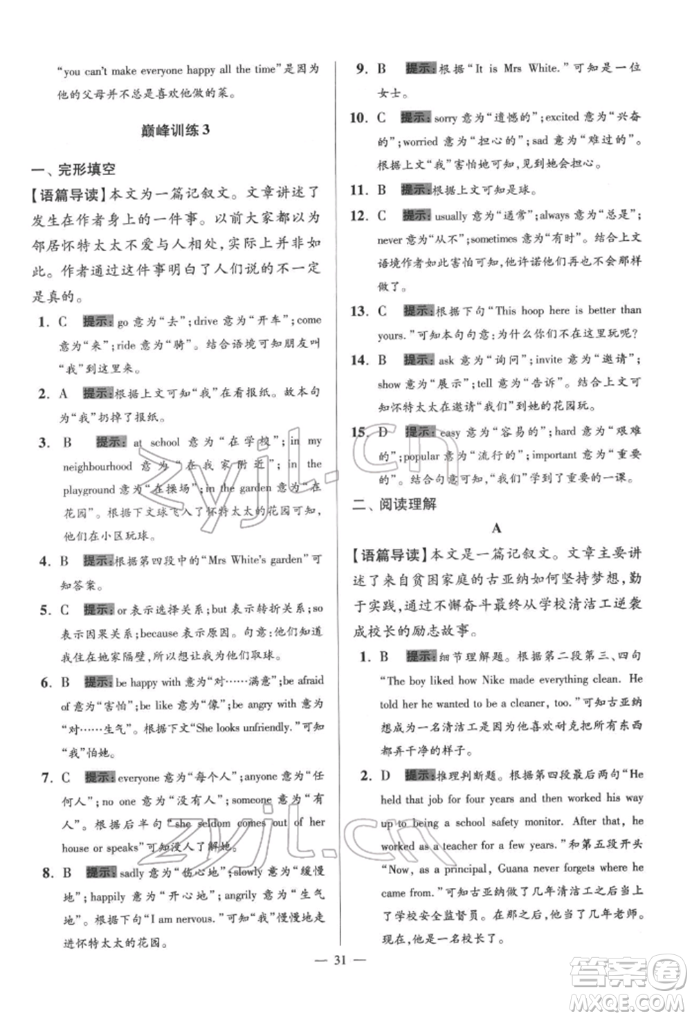 江蘇鳳凰科學技術出版社2022小題狂做七年級英語下冊譯林版巔峰版參考答案