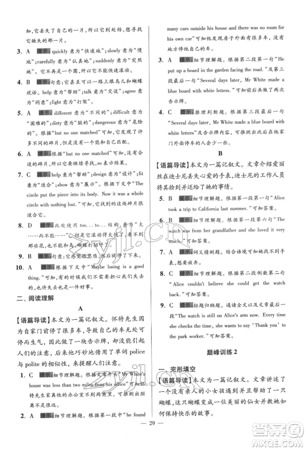 江蘇鳳凰科學技術出版社2022小題狂做七年級英語下冊譯林版巔峰版參考答案