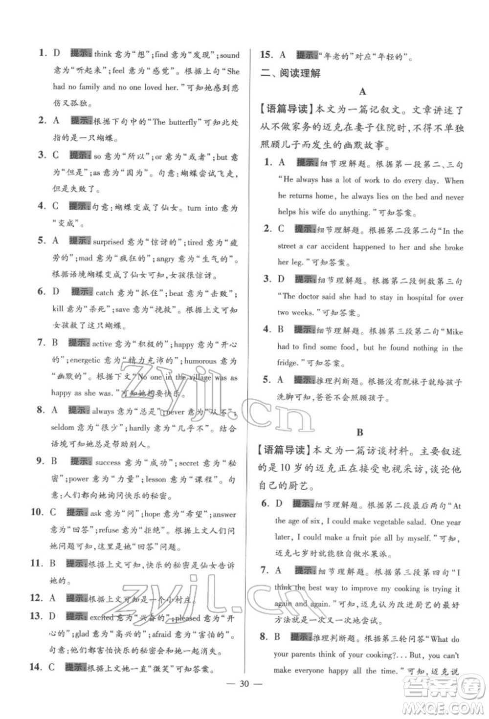 江蘇鳳凰科學技術出版社2022小題狂做七年級英語下冊譯林版巔峰版參考答案