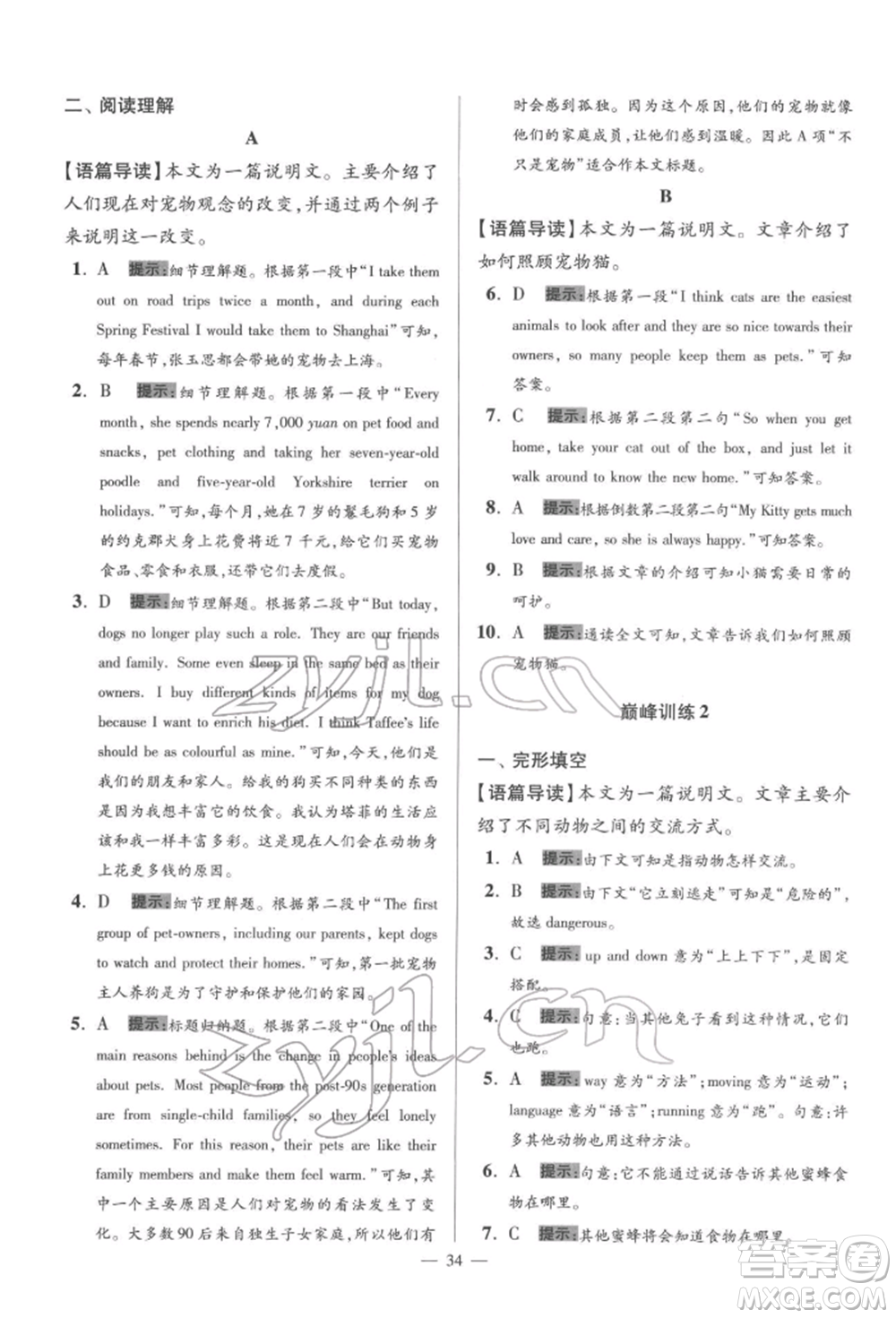 江蘇鳳凰科學技術出版社2022小題狂做七年級英語下冊譯林版巔峰版參考答案