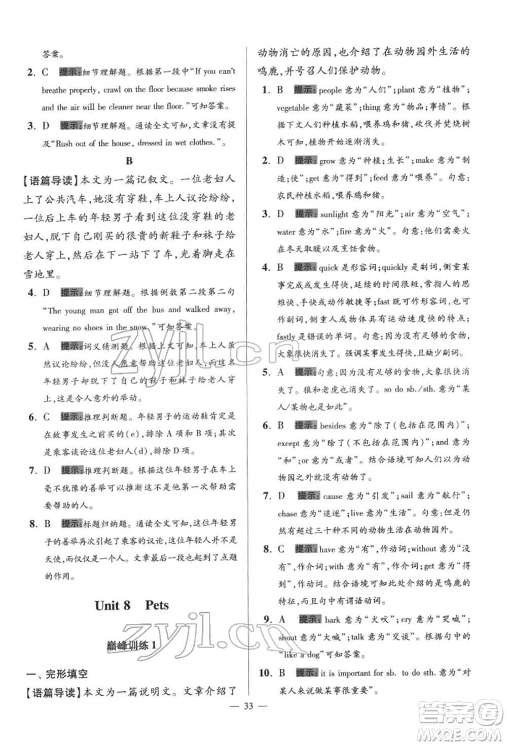 江蘇鳳凰科學技術出版社2022小題狂做七年級英語下冊譯林版巔峰版參考答案