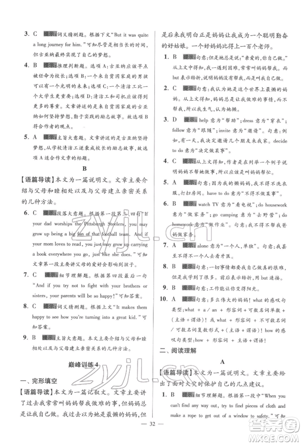 江蘇鳳凰科學技術出版社2022小題狂做七年級英語下冊譯林版巔峰版參考答案