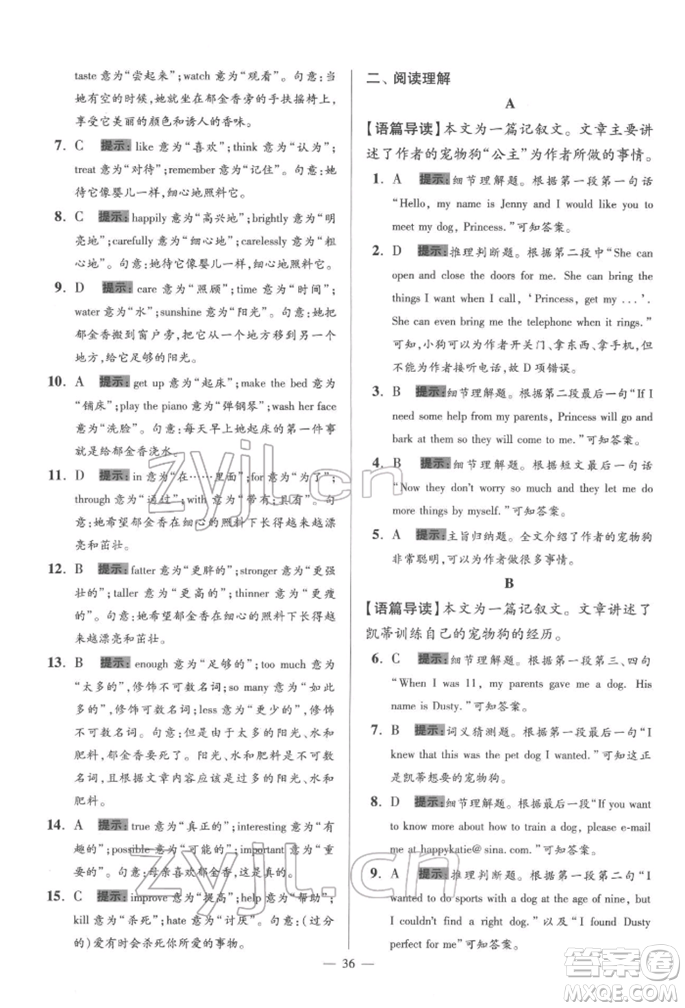 江蘇鳳凰科學技術出版社2022小題狂做七年級英語下冊譯林版巔峰版參考答案