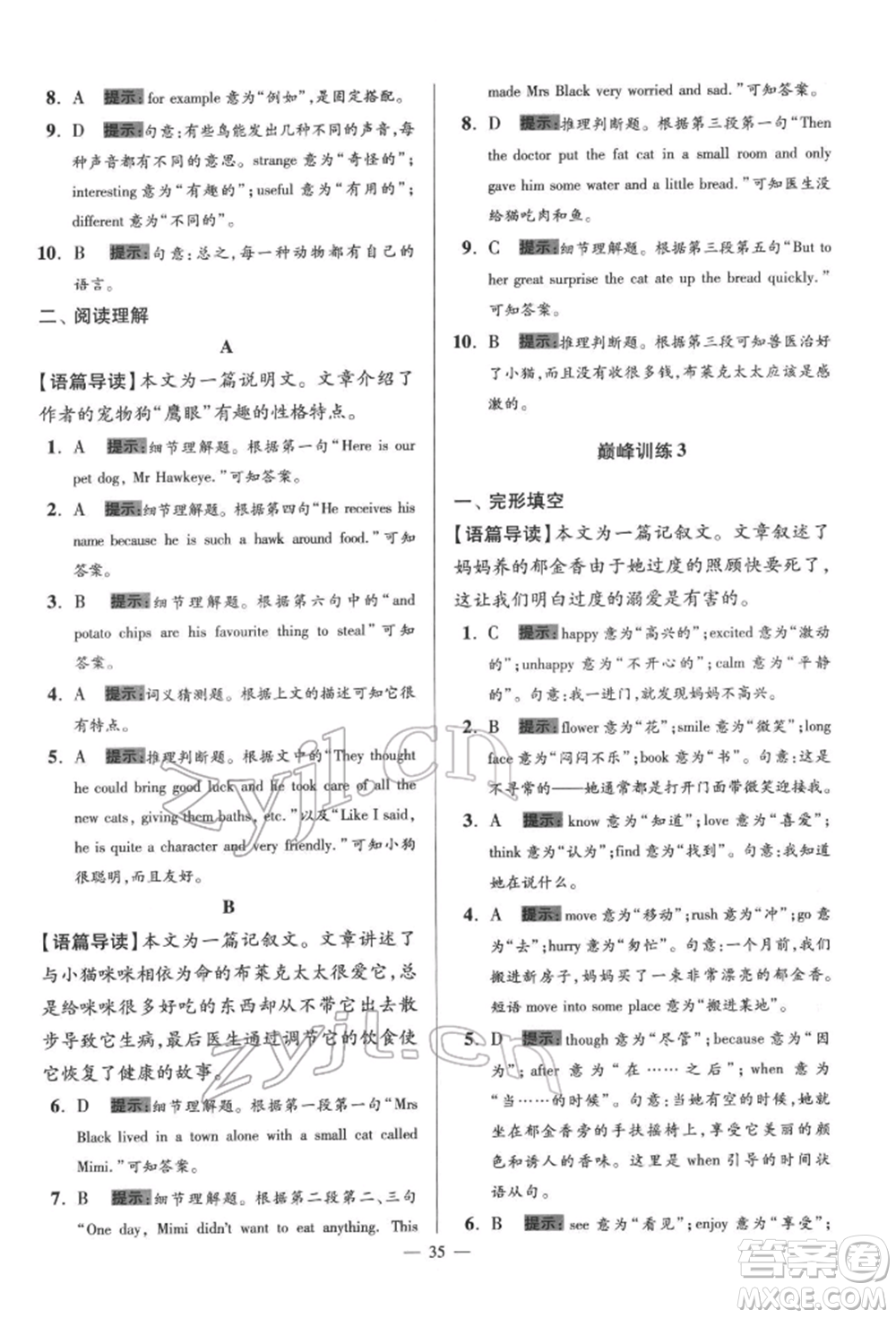 江蘇鳳凰科學技術出版社2022小題狂做七年級英語下冊譯林版巔峰版參考答案