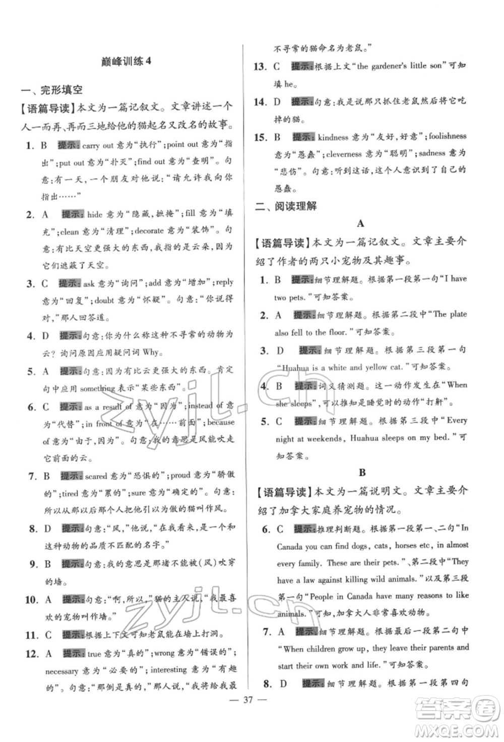 江蘇鳳凰科學技術出版社2022小題狂做七年級英語下冊譯林版巔峰版參考答案