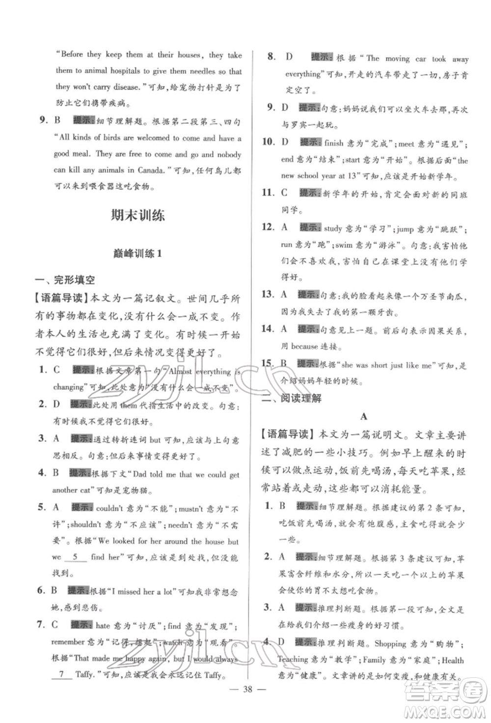 江蘇鳳凰科學技術出版社2022小題狂做七年級英語下冊譯林版巔峰版參考答案