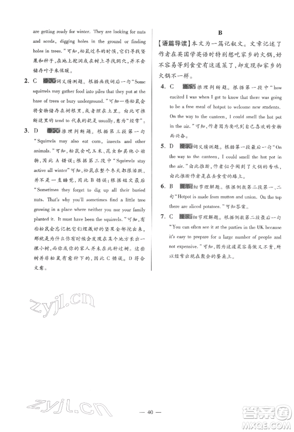 江蘇鳳凰科學技術出版社2022小題狂做七年級英語下冊譯林版巔峰版參考答案