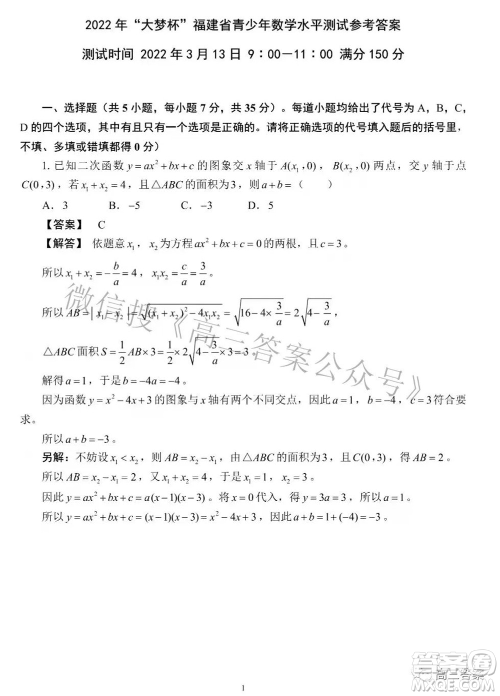 2022年大夢杯福建省青少年數(shù)學(xué)水平測試參考答案