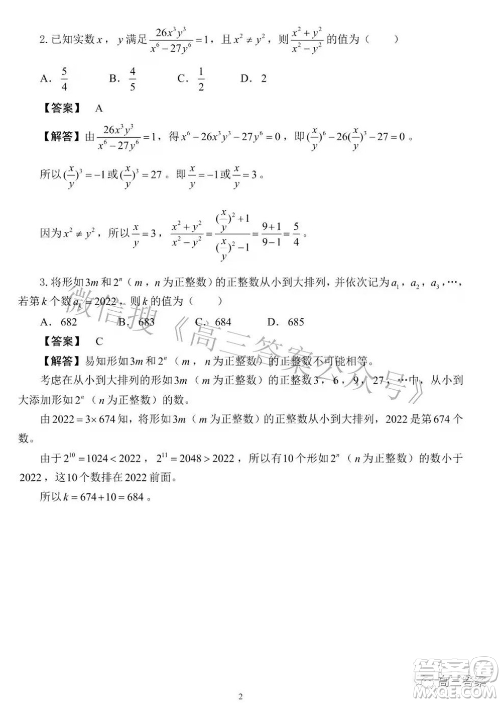 2022年大夢杯福建省青少年數(shù)學(xué)水平測試參考答案