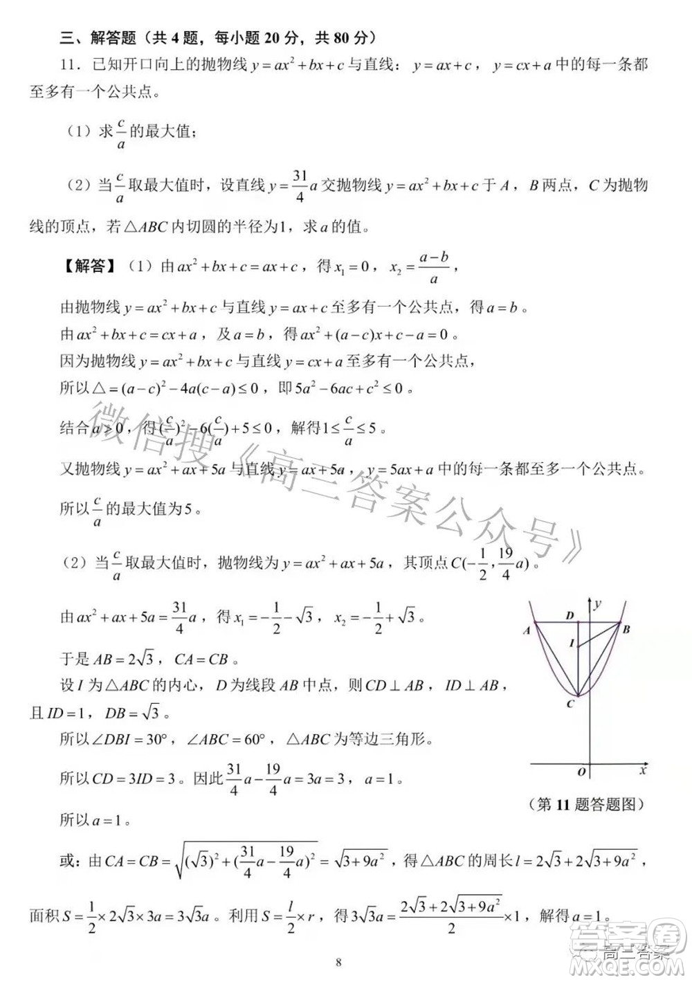 2022年大夢杯福建省青少年數(shù)學(xué)水平測試參考答案