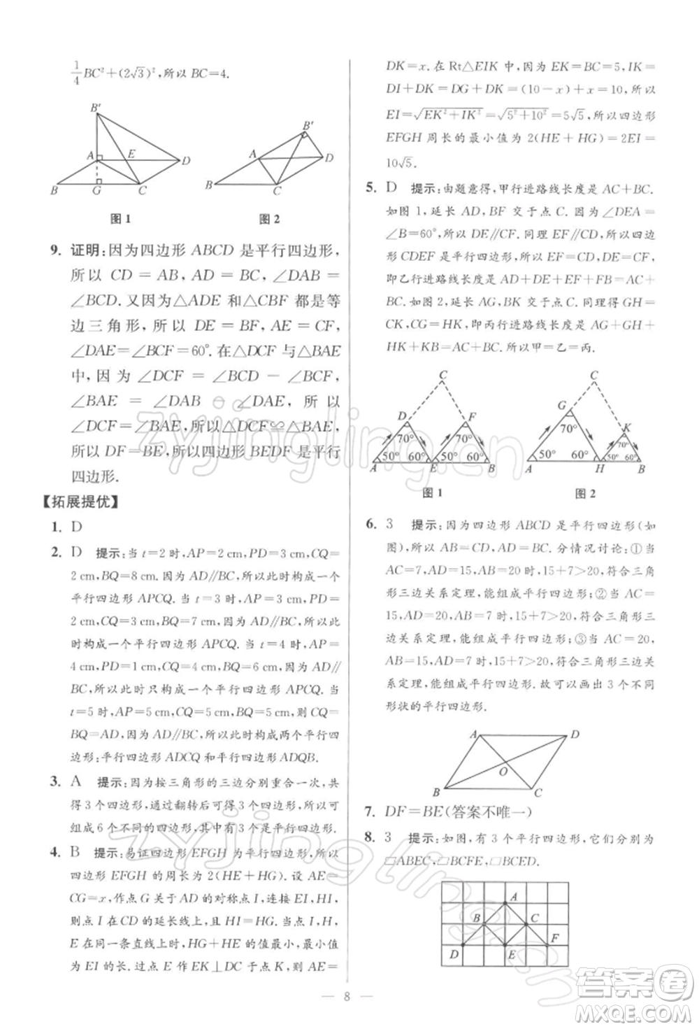 江蘇鳳凰科學(xué)技術(shù)出版社2022小題狂做八年級(jí)數(shù)學(xué)下冊(cè)蘇科版提優(yōu)版參考答案