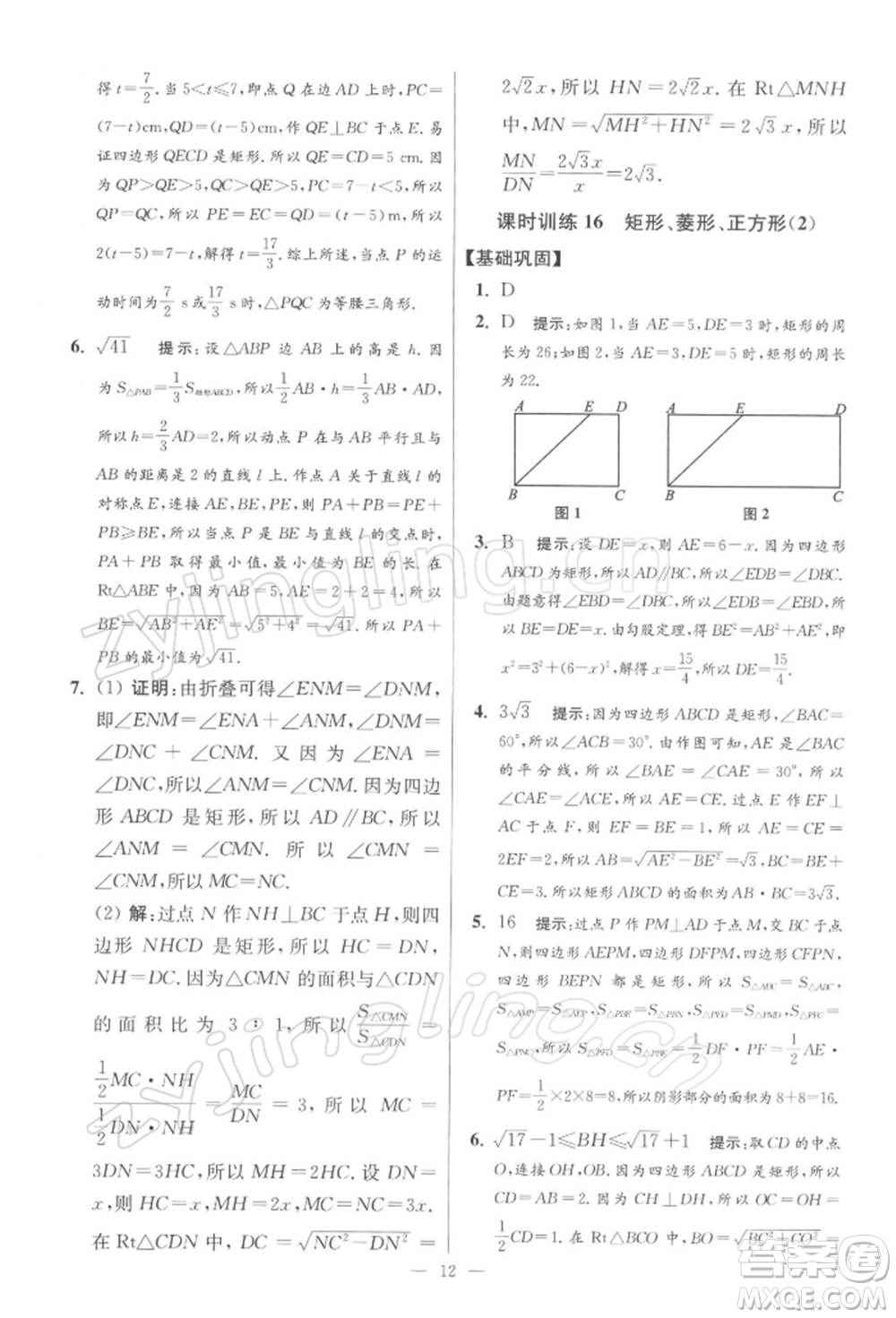 江蘇鳳凰科學(xué)技術(shù)出版社2022小題狂做八年級(jí)數(shù)學(xué)下冊(cè)蘇科版提優(yōu)版參考答案