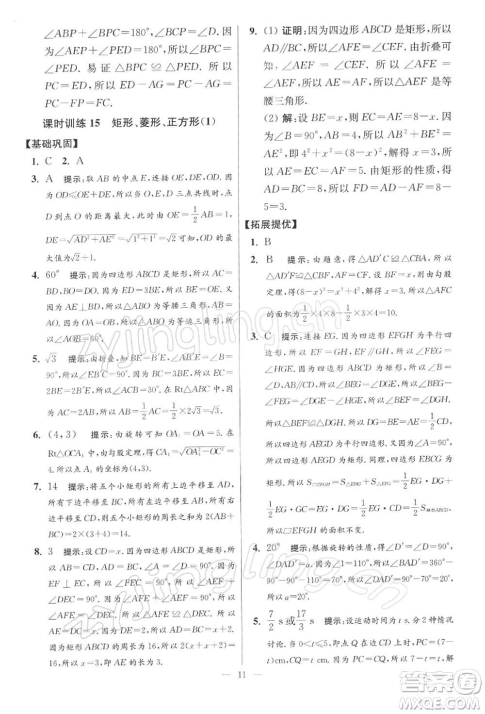 江蘇鳳凰科學(xué)技術(shù)出版社2022小題狂做八年級(jí)數(shù)學(xué)下冊(cè)蘇科版提優(yōu)版參考答案