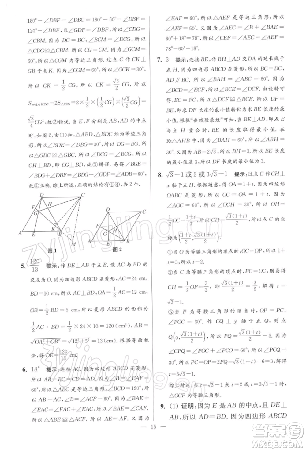 江蘇鳳凰科學(xué)技術(shù)出版社2022小題狂做八年級(jí)數(shù)學(xué)下冊(cè)蘇科版提優(yōu)版參考答案