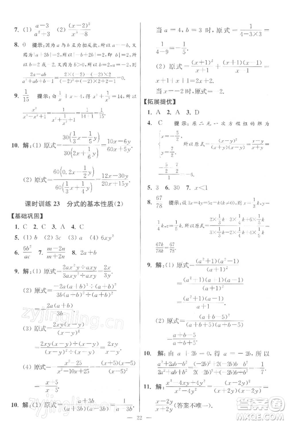 江蘇鳳凰科學(xué)技術(shù)出版社2022小題狂做八年級(jí)數(shù)學(xué)下冊(cè)蘇科版提優(yōu)版參考答案