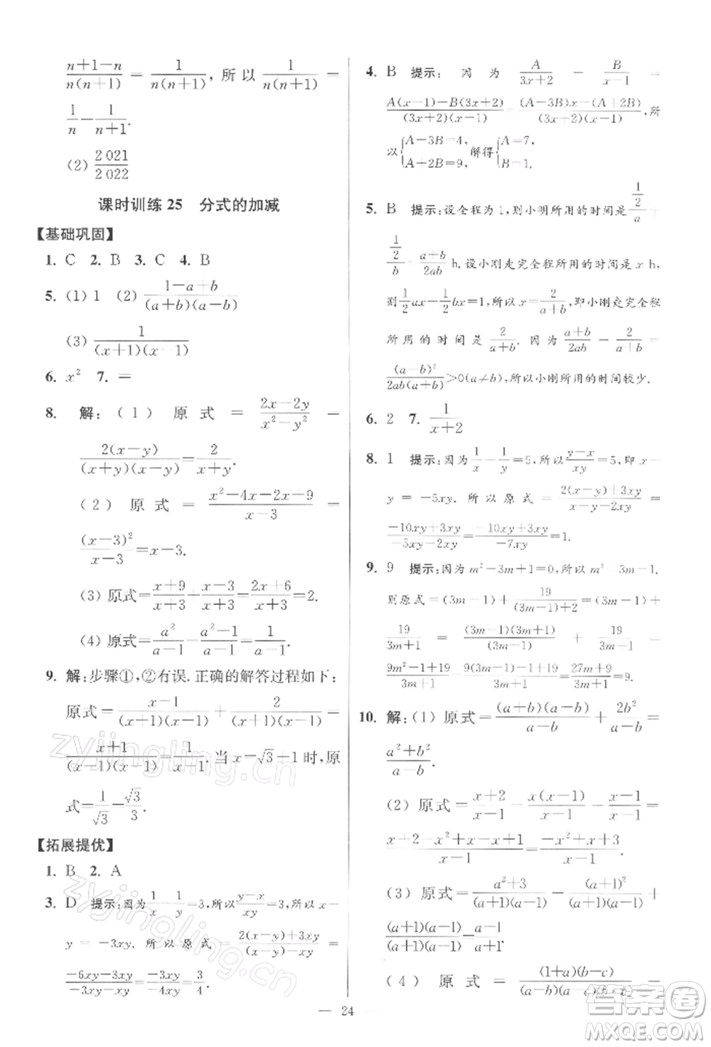 江蘇鳳凰科學(xué)技術(shù)出版社2022小題狂做八年級(jí)數(shù)學(xué)下冊(cè)蘇科版提優(yōu)版參考答案