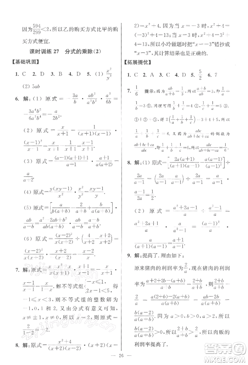 江蘇鳳凰科學(xué)技術(shù)出版社2022小題狂做八年級(jí)數(shù)學(xué)下冊(cè)蘇科版提優(yōu)版參考答案