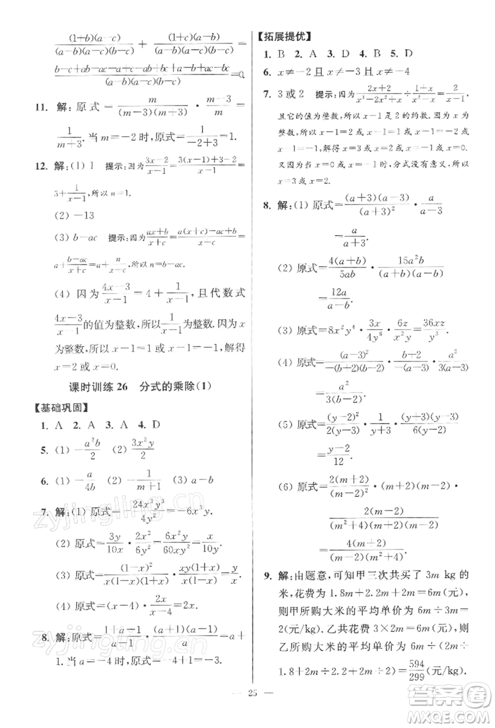 江蘇鳳凰科學(xué)技術(shù)出版社2022小題狂做八年級(jí)數(shù)學(xué)下冊(cè)蘇科版提優(yōu)版參考答案