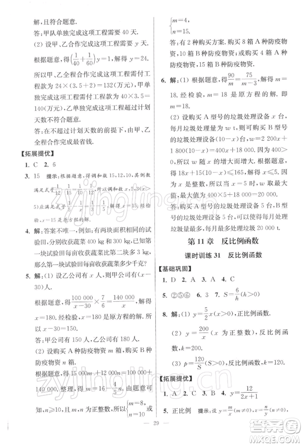 江蘇鳳凰科學(xué)技術(shù)出版社2022小題狂做八年級(jí)數(shù)學(xué)下冊(cè)蘇科版提優(yōu)版參考答案