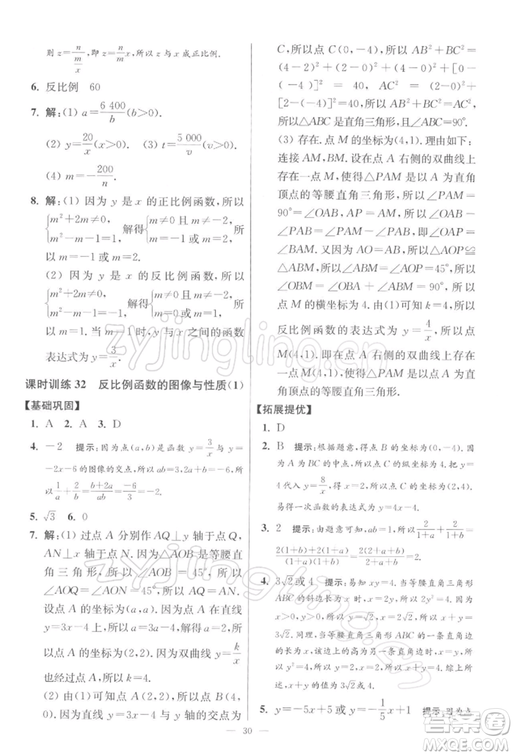 江蘇鳳凰科學(xué)技術(shù)出版社2022小題狂做八年級(jí)數(shù)學(xué)下冊(cè)蘇科版提優(yōu)版參考答案