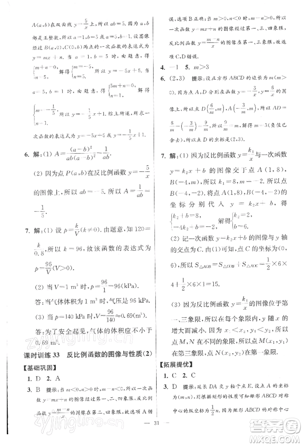 江蘇鳳凰科學(xué)技術(shù)出版社2022小題狂做八年級(jí)數(shù)學(xué)下冊(cè)蘇科版提優(yōu)版參考答案