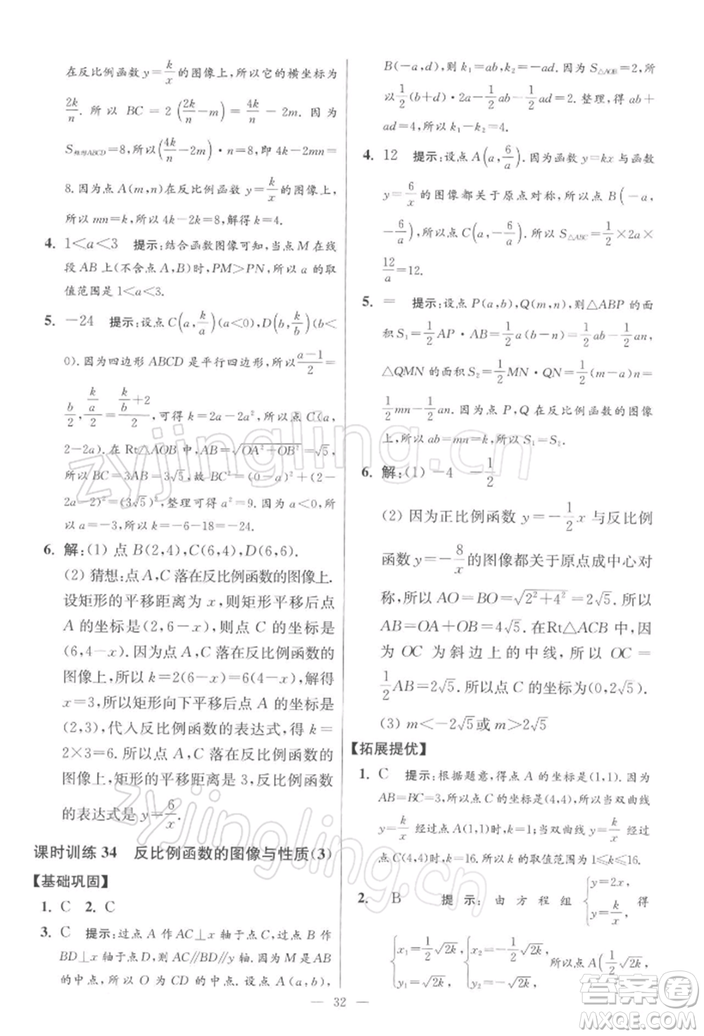 江蘇鳳凰科學(xué)技術(shù)出版社2022小題狂做八年級(jí)數(shù)學(xué)下冊(cè)蘇科版提優(yōu)版參考答案