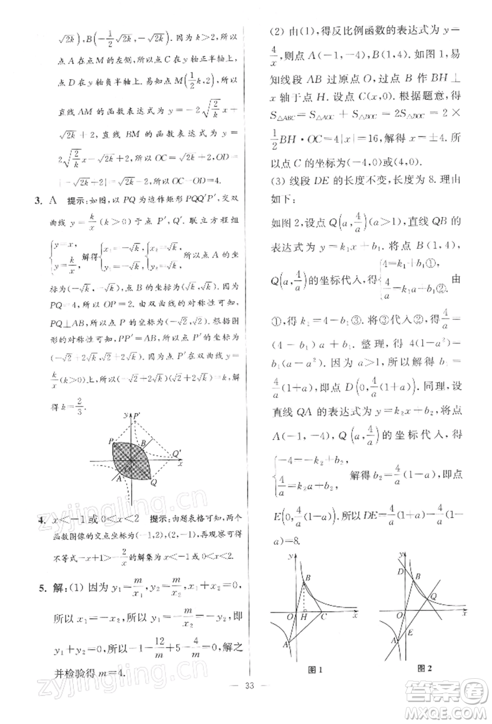 江蘇鳳凰科學(xué)技術(shù)出版社2022小題狂做八年級(jí)數(shù)學(xué)下冊(cè)蘇科版提優(yōu)版參考答案