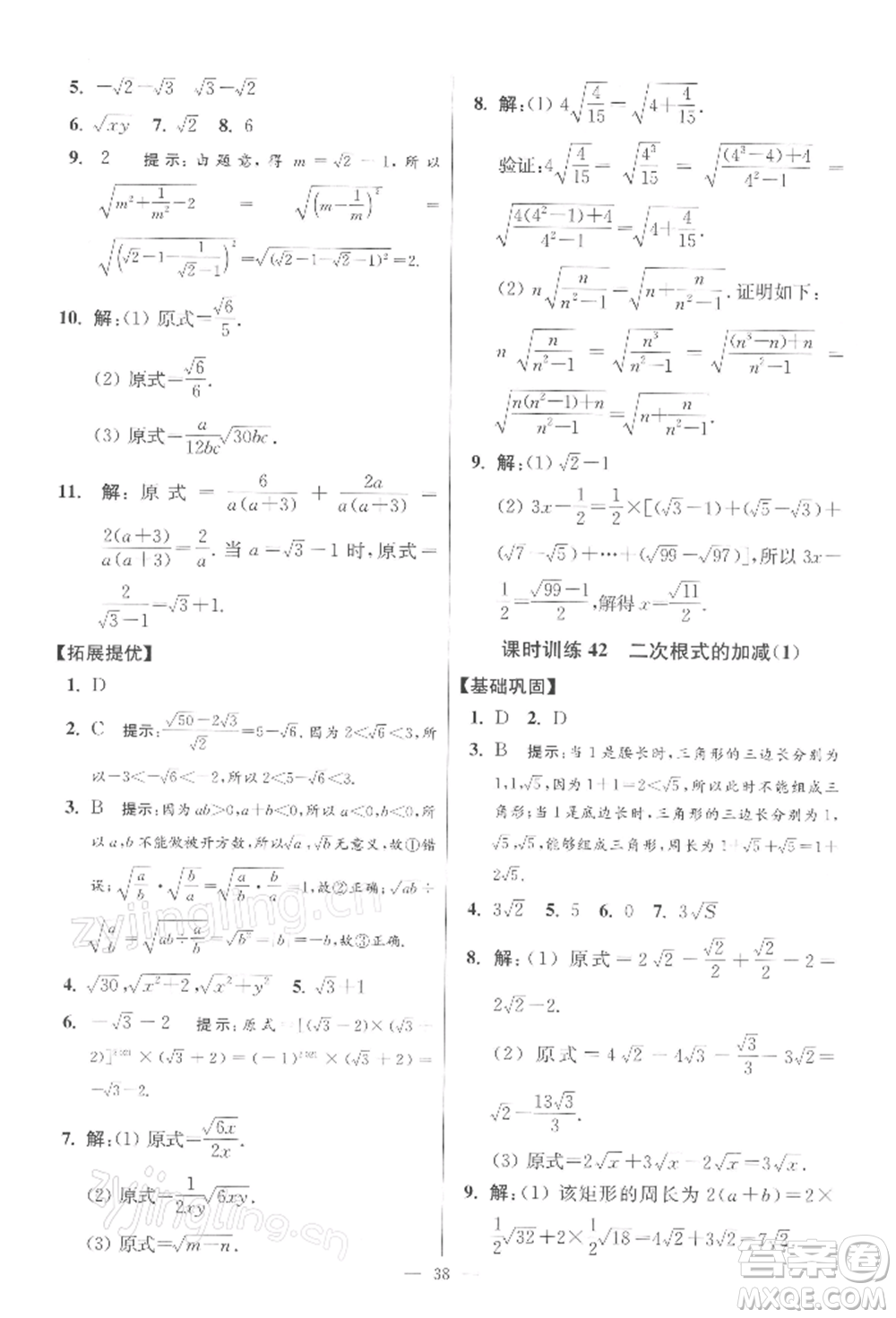 江蘇鳳凰科學(xué)技術(shù)出版社2022小題狂做八年級(jí)數(shù)學(xué)下冊(cè)蘇科版提優(yōu)版參考答案