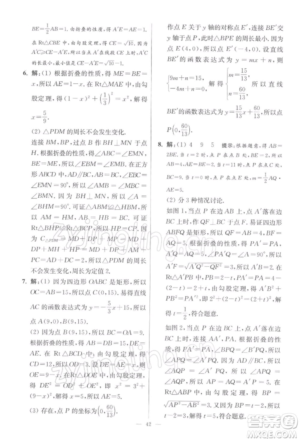 江蘇鳳凰科學(xué)技術(shù)出版社2022小題狂做八年級(jí)數(shù)學(xué)下冊(cè)蘇科版提優(yōu)版參考答案