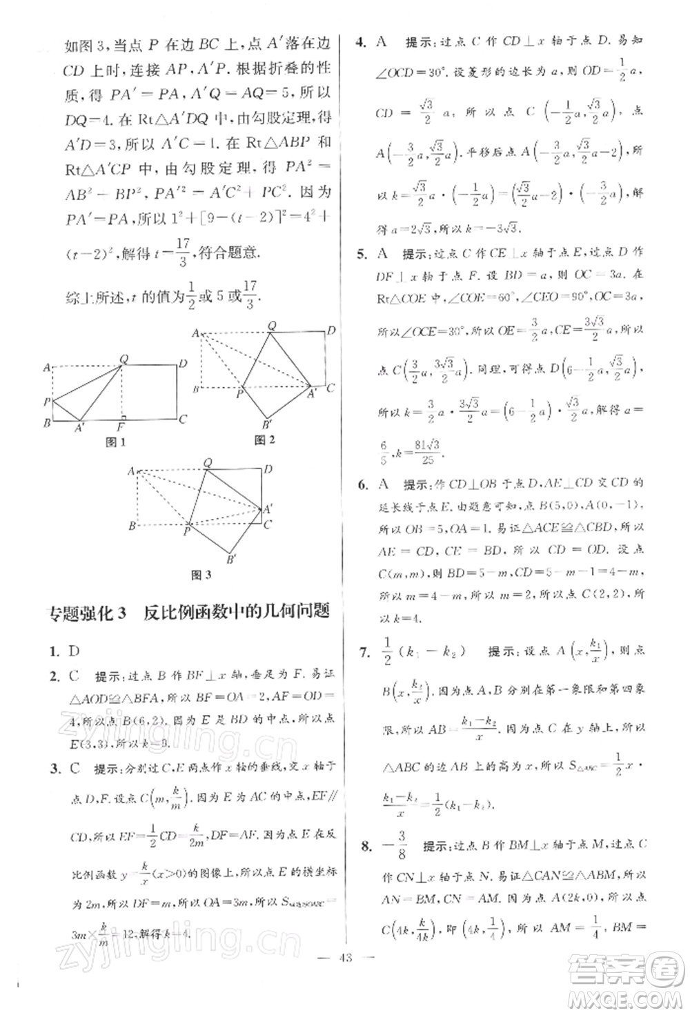 江蘇鳳凰科學(xué)技術(shù)出版社2022小題狂做八年級(jí)數(shù)學(xué)下冊(cè)蘇科版提優(yōu)版參考答案