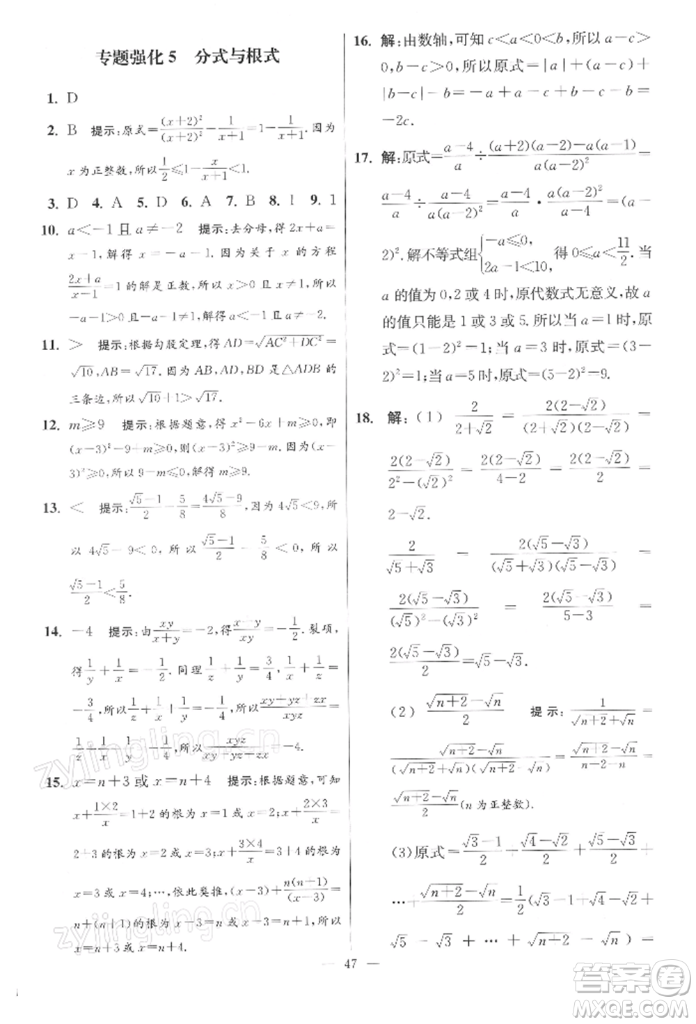 江蘇鳳凰科學(xué)技術(shù)出版社2022小題狂做八年級(jí)數(shù)學(xué)下冊(cè)蘇科版提優(yōu)版參考答案