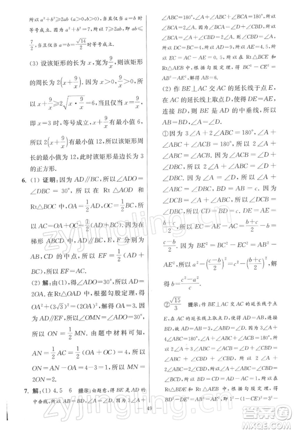 江蘇鳳凰科學(xué)技術(shù)出版社2022小題狂做八年級(jí)數(shù)學(xué)下冊(cè)蘇科版提優(yōu)版參考答案