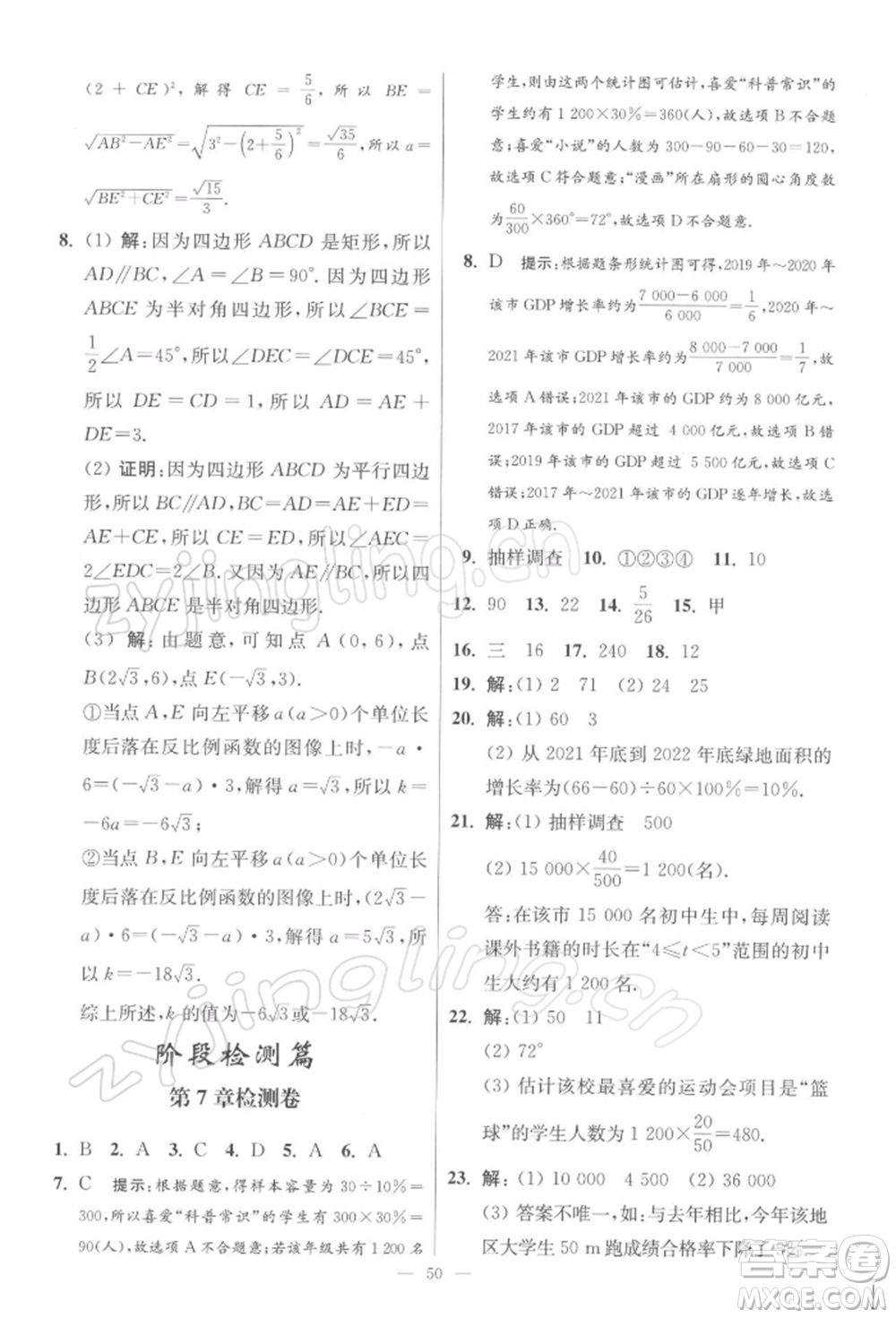 江蘇鳳凰科學(xué)技術(shù)出版社2022小題狂做八年級(jí)數(shù)學(xué)下冊(cè)蘇科版提優(yōu)版參考答案