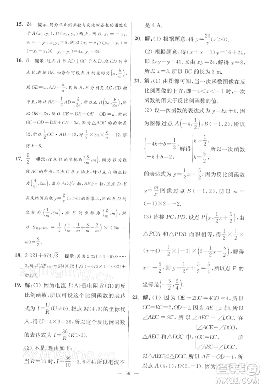 江蘇鳳凰科學(xué)技術(shù)出版社2022小題狂做八年級(jí)數(shù)學(xué)下冊(cè)蘇科版提優(yōu)版參考答案