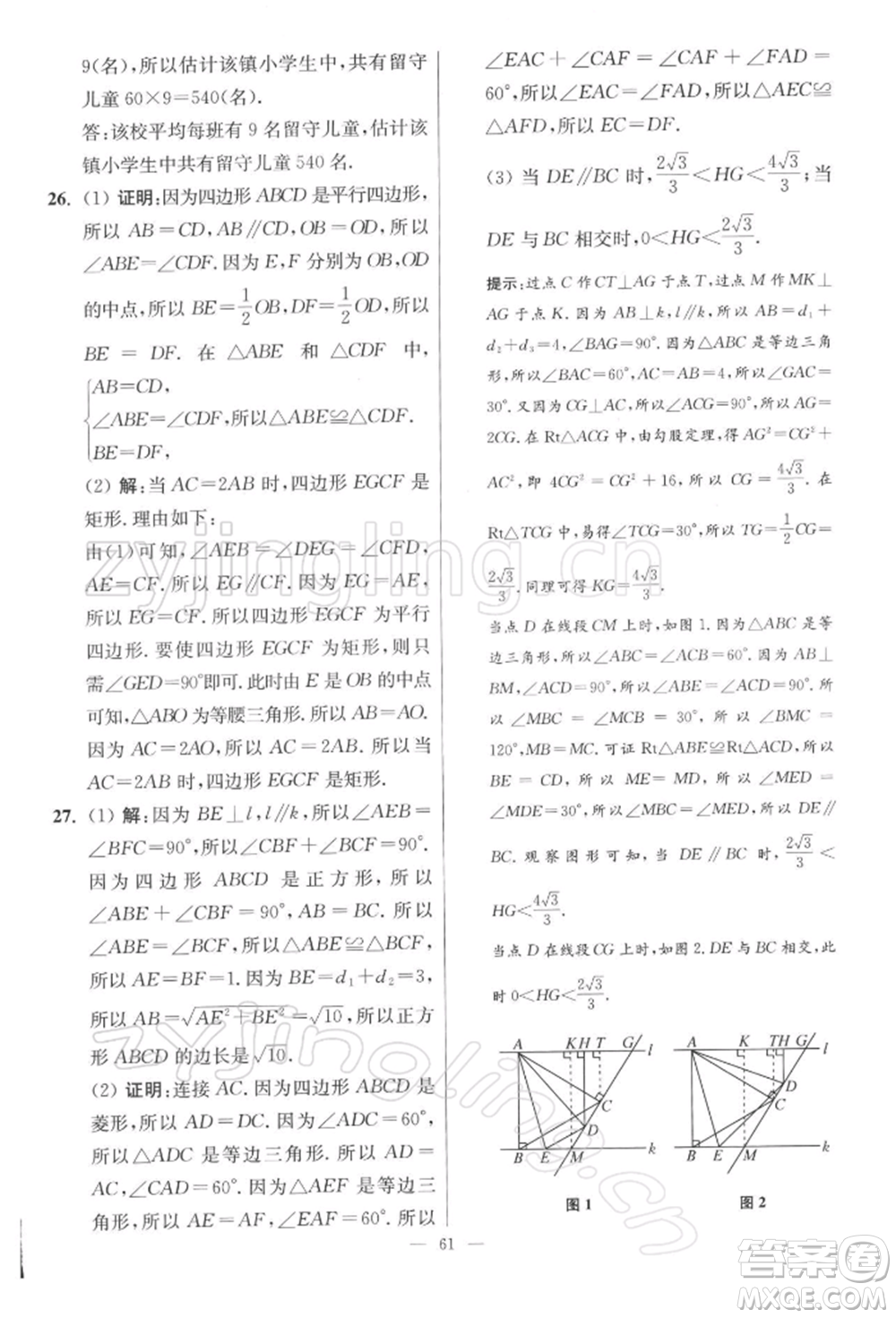 江蘇鳳凰科學(xué)技術(shù)出版社2022小題狂做八年級(jí)數(shù)學(xué)下冊(cè)蘇科版提優(yōu)版參考答案