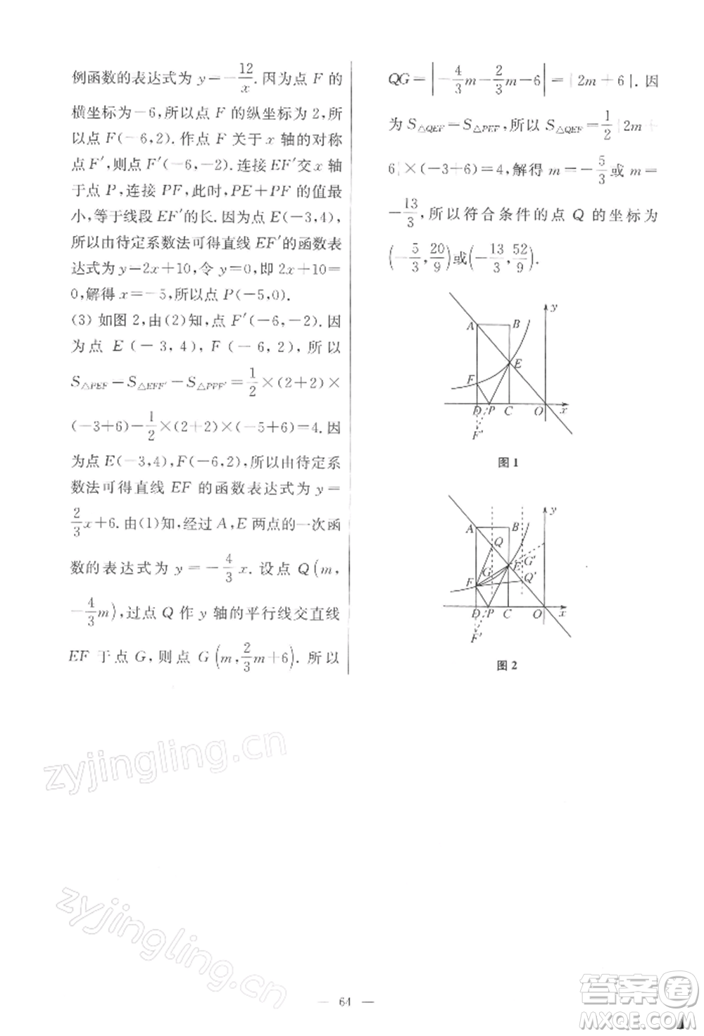 江蘇鳳凰科學(xué)技術(shù)出版社2022小題狂做八年級(jí)數(shù)學(xué)下冊(cè)蘇科版提優(yōu)版參考答案