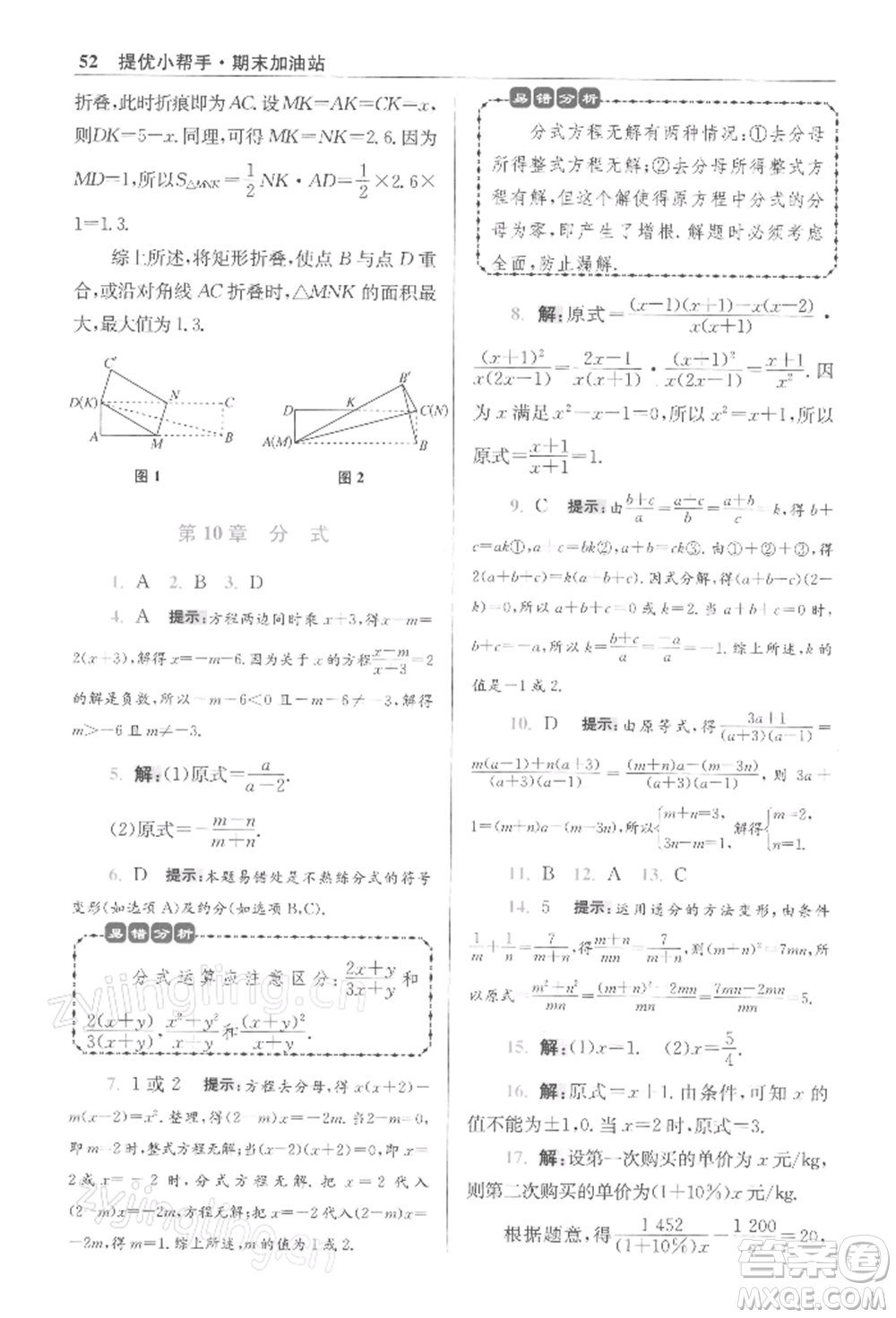 江蘇鳳凰科學(xué)技術(shù)出版社2022小題狂做八年級(jí)數(shù)學(xué)下冊(cè)蘇科版提優(yōu)版參考答案