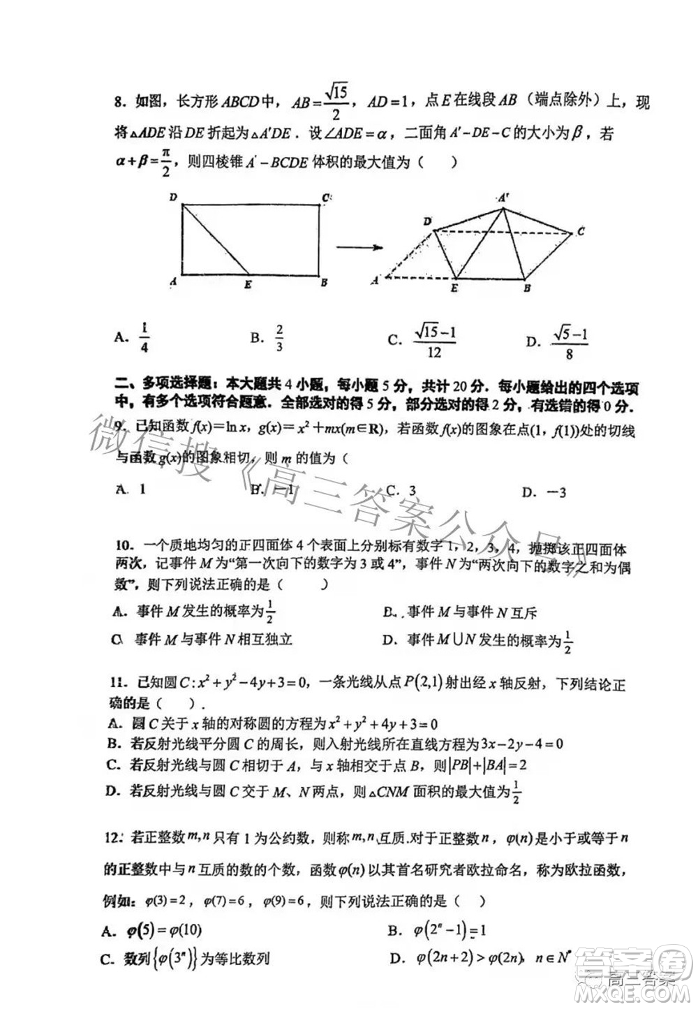 重慶八中高2022屆高三下調(diào)研檢測(cè)六數(shù)學(xué)試題及答案