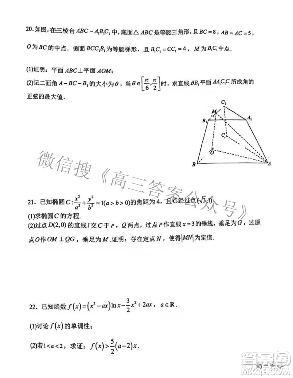 重慶八中高2022屆高三下調(diào)研檢測(cè)六數(shù)學(xué)試題及答案