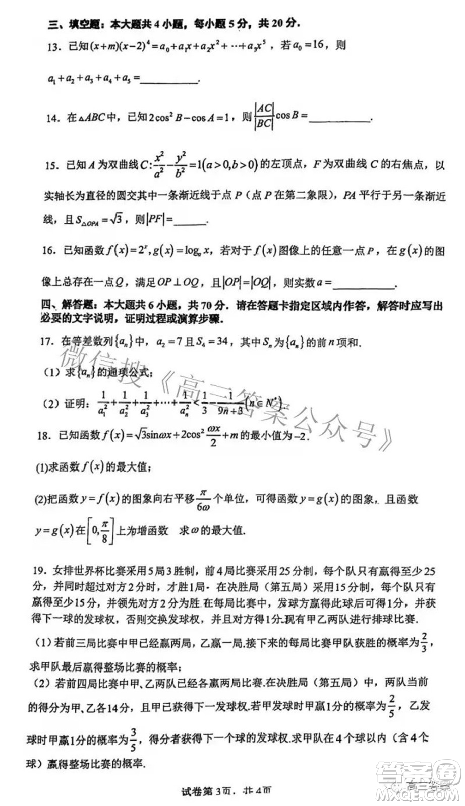 重慶八中高2022屆高三下調(diào)研檢測(cè)六數(shù)學(xué)試題及答案