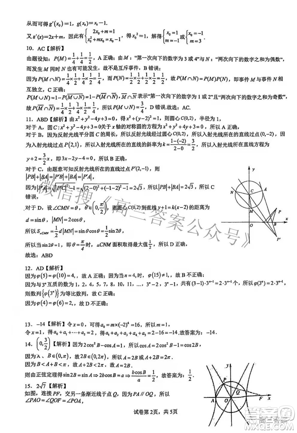 重慶八中高2022屆高三下調(diào)研檢測(cè)六數(shù)學(xué)試題及答案