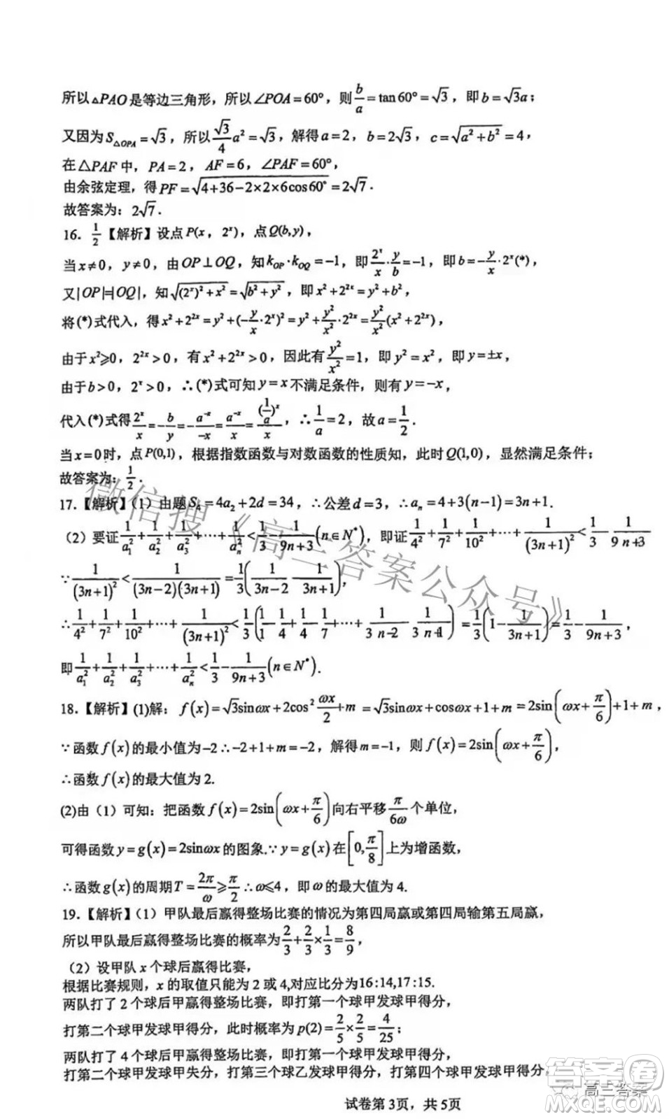 重慶八中高2022屆高三下調(diào)研檢測(cè)六數(shù)學(xué)試題及答案