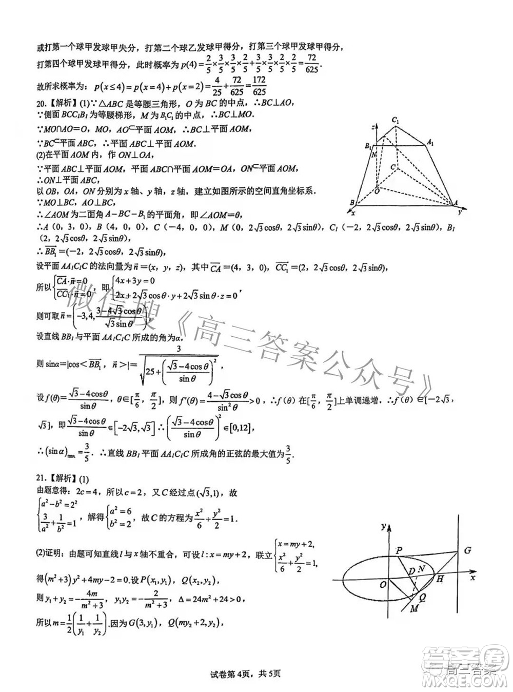 重慶八中高2022屆高三下調(diào)研檢測(cè)六數(shù)學(xué)試題及答案