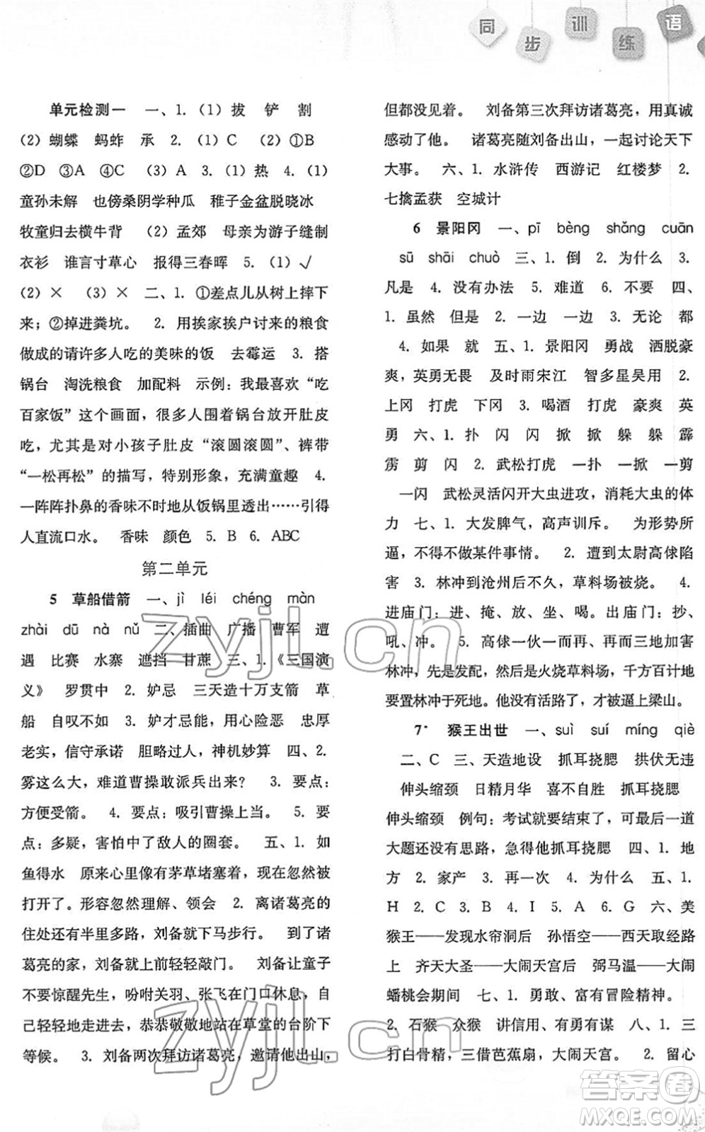 河北人民出版社2022同步訓(xùn)練五年級(jí)語(yǔ)文下冊(cè)人教版答案