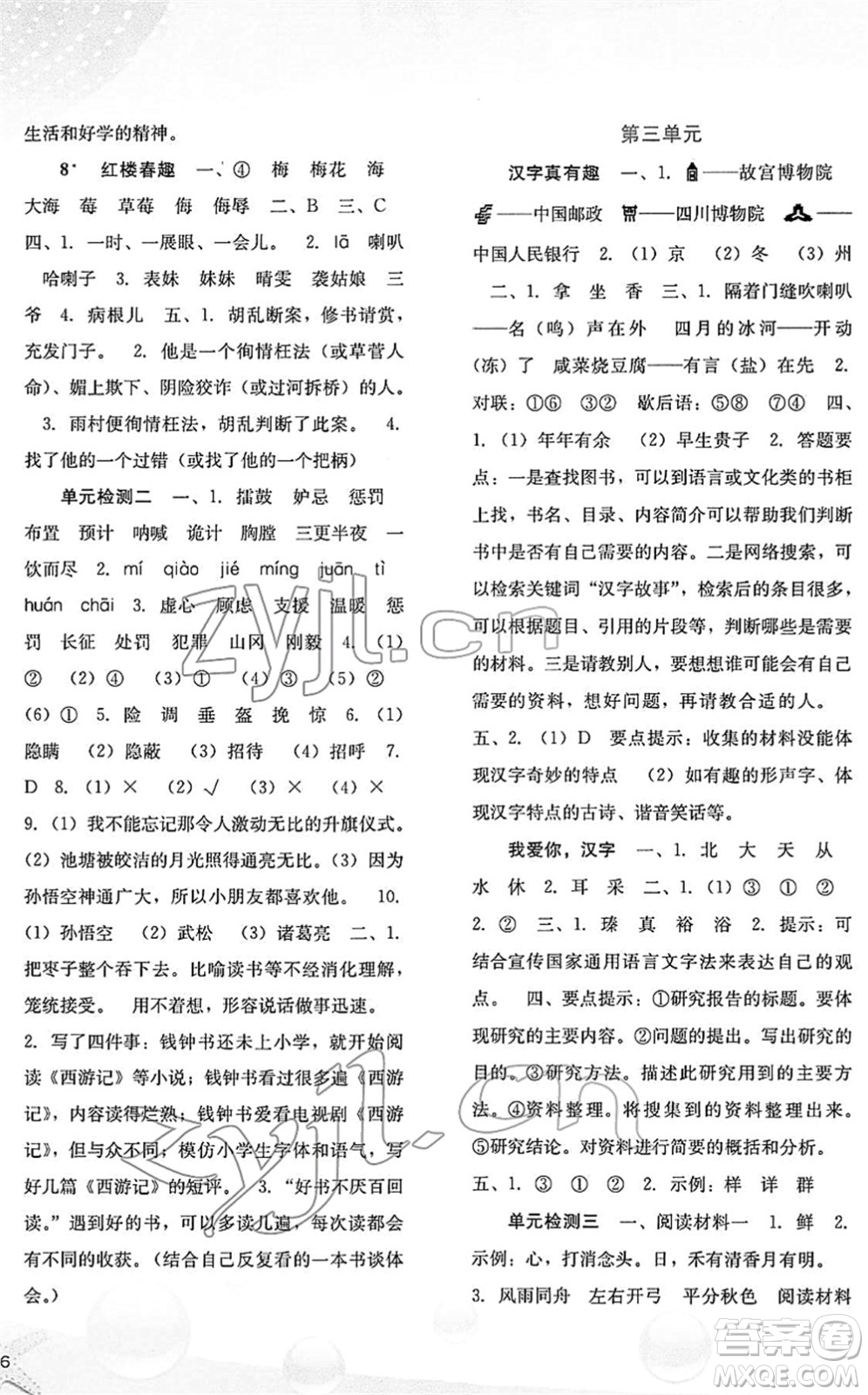 河北人民出版社2022同步訓(xùn)練五年級(jí)語(yǔ)文下冊(cè)人教版答案