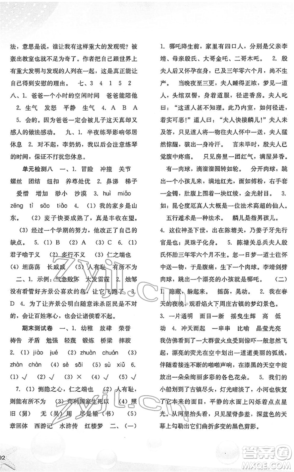 河北人民出版社2022同步訓(xùn)練五年級(jí)語(yǔ)文下冊(cè)人教版答案